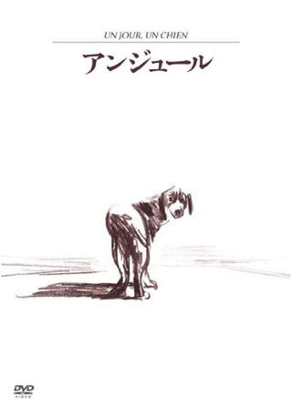 アンジュールのポスター