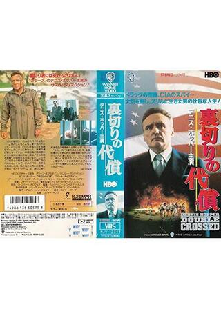 裏切りの代償のポスター