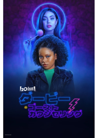 ダービーのゴーストカウンセリングのポスター