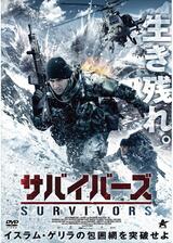 サバイバーズのポスター