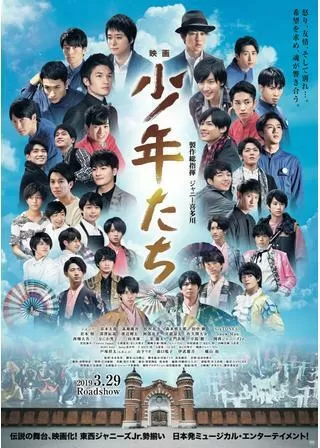 映画 少年たちのポスター