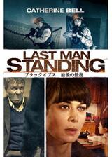 ブラックオプス 最後の任務のポスター
