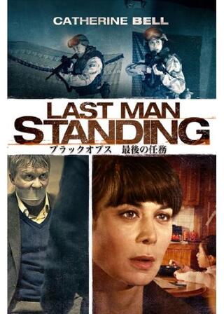 ブラックオプス 最後の任務のポスター