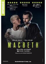 デヴィッド・テナント＆クシュ・ジャンボ『マクベス』のポスター