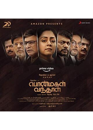 Ponmagal Vandhal（原題）のポスター