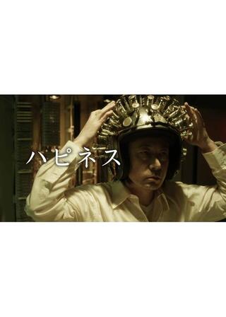 ハピネスのポスター