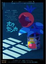 ホウセンカのポスター