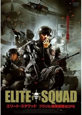 エリート・スクワッド ブラジル特殊部隊BOPEのポスター