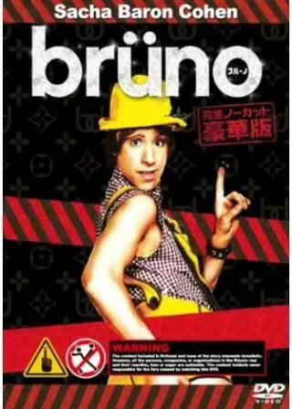 ブルーノのポスター