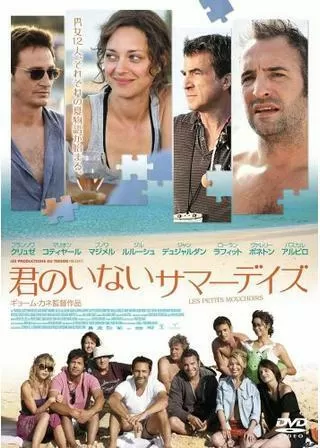 君のいないサマーデイズのポスター