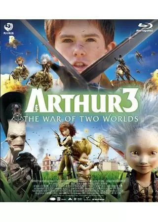 アーサーとふたつの世界の決戦のポスター