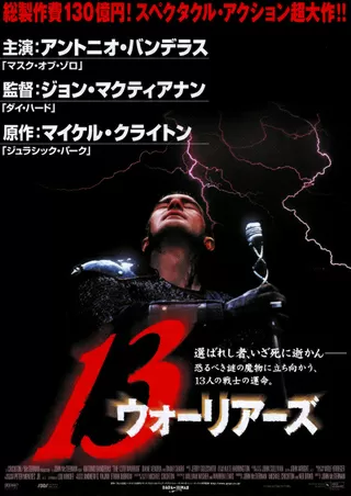 13ウォーリアーズのポスター