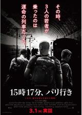 15時17分、パリ行きのポスター