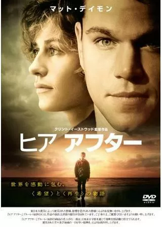 ヒア アフターのポスター