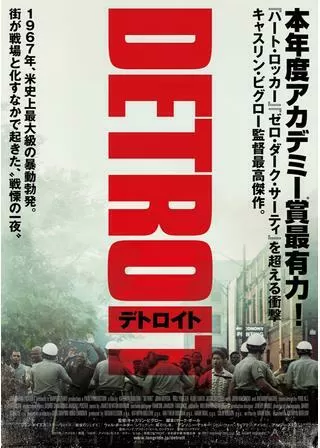 デトロイトのポスター