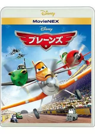プレーンズのポスター