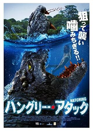 ハングリー・アタックのポスター