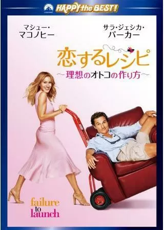 恋するレシピ 〜理想のオトコの作り方〜のポスター