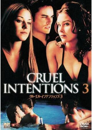 クルーエル・インテンションズ3のポスター