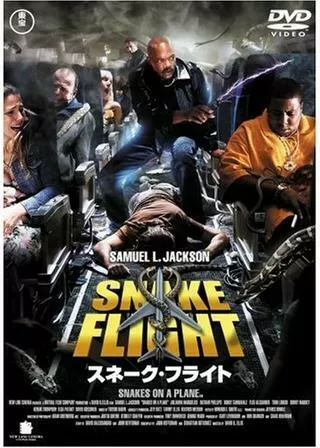 スネーク・フライトのポスター