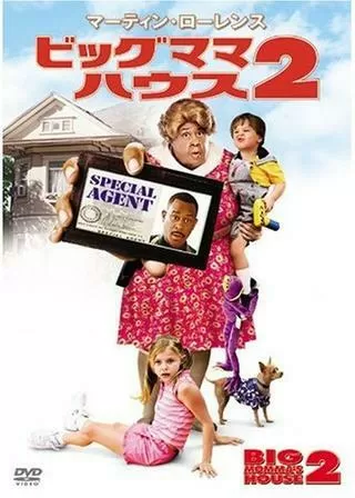 ビッグママ・ハウス2のポスター
