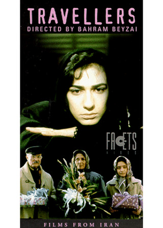 トラベラーズのポスター