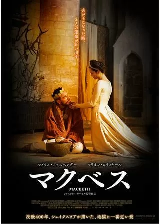 マクベスのポスター