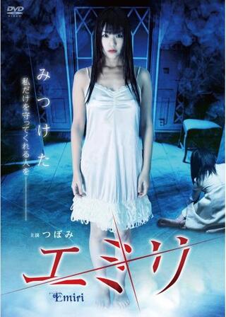 エミリのポスター