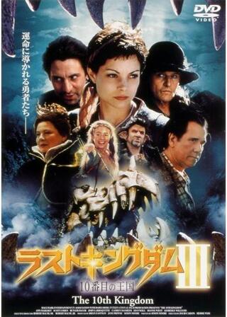 ラストキングダムIII 10番目の王国のポスター