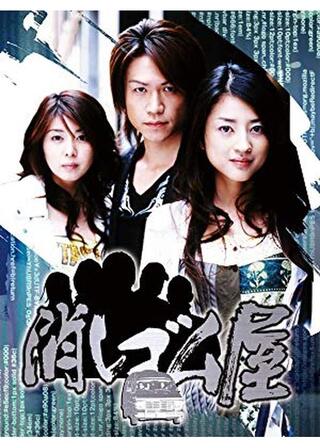 消しゴム屋のポスター