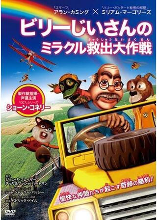 ビリーじいさんのミラクル救出大作戦のポスター