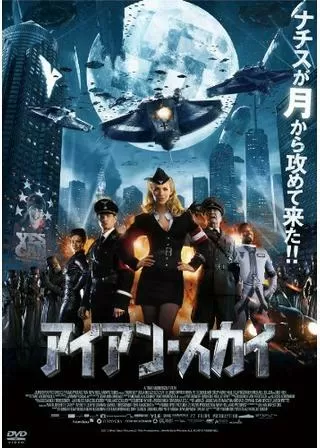 アイアン・スカイのポスター