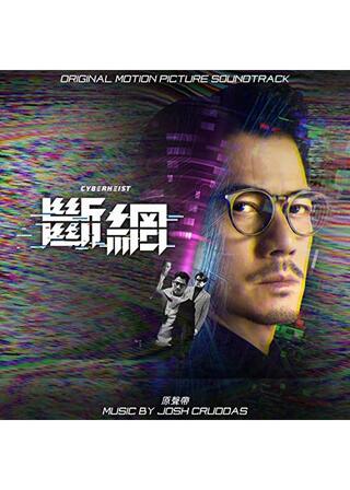 Cyber Heist（英題）のポスター