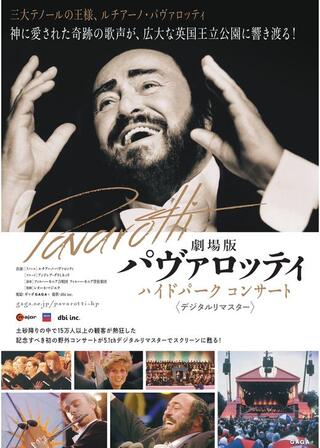 劇場版 パヴァロッティ ハイドパーク コンサート デジタルリマスターのポスター