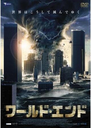 ワールド・エンドのポスター