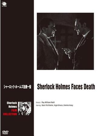 シャーロック・ホームズ 危機一髪のポスター