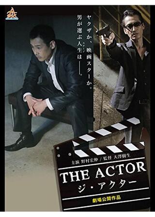 THE ACTOR -ジ・アクター-のポスター