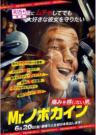 Mr.ノボカインのポスター