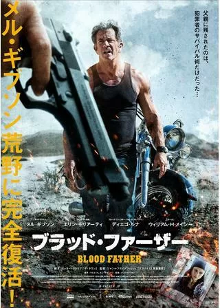 ブラッド・ファーザーのポスター