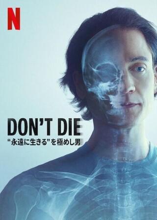 DON'T DIE：