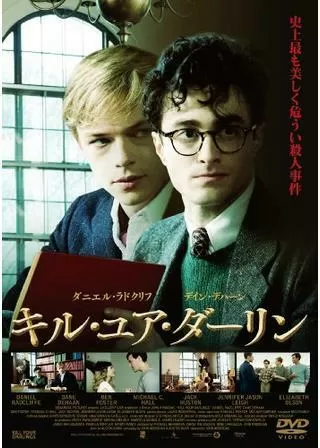 キル・ユア・ダーリンのポスター