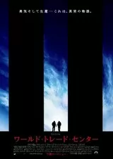 ワールド・トレード・センターのポスター