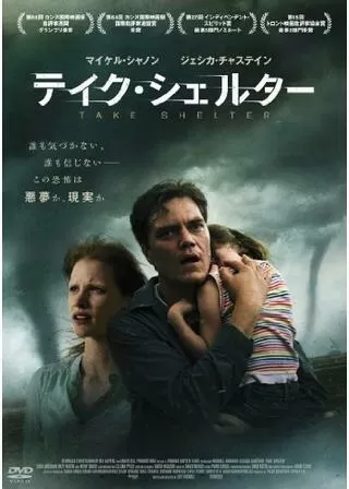 テイク・シェルターのポスター