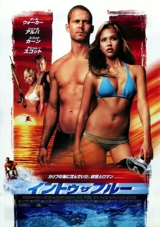 イントゥ ザ ブルー 解説 レビュー 評価 映画ポップコーン