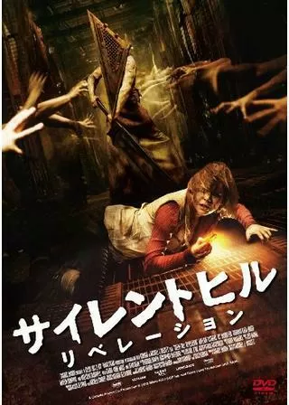 サイレントヒル:リベレーション3Dのポスター