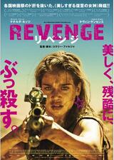 REVENGE リベンジのポスター