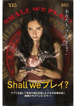 Shall we プレイ？のポスター