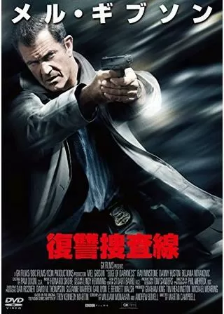 復讐捜査線のポスター