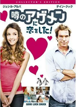 噂のアゲメンに恋をした!のポスター
