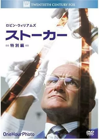 ストーカーのポスター